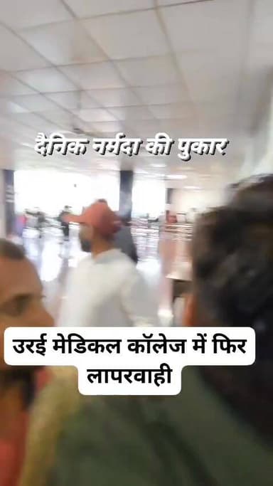 🚨 उरई मेडिकल कॉलेज में फिर लापरवाही? मरीज का वीडियो वायरल
उरई मेडिकल कॉलेज एक बार फिर विवादों में है। इस बार स्वयं एक म...
