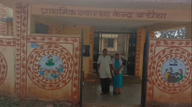बहोरीबंद: राम भरोसे प्राथमिक स्वास्थ्य केंद्र बचैया, दो दर्जन से अधिक गांव निर्भर, अस्पताल में डॉक्टर नहीं