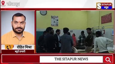 #सीतापुर जेल जाने का ख़ौफ़ प्रेमी ने जेल गेट पर अपनी ग*र्द*न को ब्ले*ड से किया घायल #SitapurNews #UttarPradesh #sitapur