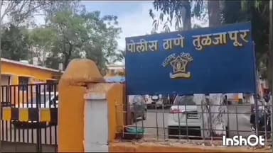 तुळजापूर: शहरातील घाटशीळ परिसरात लहान मुलांच्या कारणावरून कुराडीने मारहाण तुळजापूर पोलिसात गुन्हा दाखल