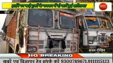 मुरैना में हाईवे पर गुप्ता सॉल्वेंट फैक्ट्री संचालक की लापरवाही से आए दिन होते हैं हादसे,बड़ी लापरवाही#morena2025 #viral...