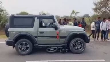 #यूपी – जिला #झांसी में थार ने बाइक को कुचला,
बाइक सवार चचेरे भाइयों राजकुमार साहू व किशोरी साहू की मौत हुई