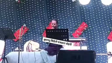 पोहरी मे पंकज नामदेव ने अपनी सुरीली आवाज से गाना गाकर लोगो का मनमोहा मौजूद नगरबासियो ने तालियो की गडगडा से किया अभिनन्दन