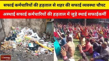 सफाई कर्मचारियों की हड़ताल से शहर की सफाई व्यवस्था चौपट
#ajmer #trend #february2026 #february #ajmercity #ajmernews #to...