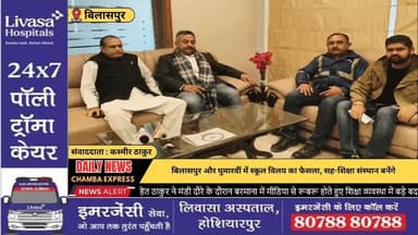 ■बिलासपुर : बरमाना में शिक्षा मंत्री रोहित ठाकुर का बड़ा ऐलान: सरकारी स्कूलों में लागू होगा CBSE पाठ्यक्रम
#bilaspur #Ch...