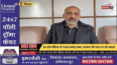 ■शिमला :फास्टैग आधारित वसूली तंत्र पर सियासत तेज, कर्ण नंदा ने घेरा सरकार को
#shimla
#Chamba
#ChambaExpress
#HimachalNe...