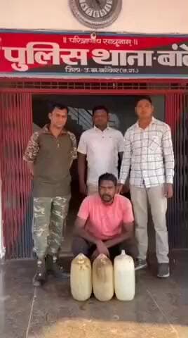 पखांजूर: बांदे पुलिस ने 30 लीटर अवैध महुआ शराब के साथ एक आरोपी को पकड़ा