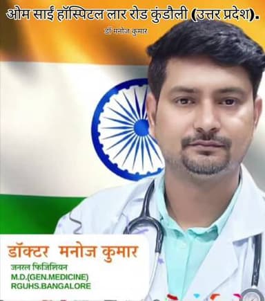 देवरिया सीएमओ के मुंह पर तमाचा लाल रोड कुंडली में श्री साइन हॉस्पिटल बीएमएस डॉक्टर मनोज कुमार प्रमोद कुमार किस तरह मानक का डीजे उड़कर ऑपरेशन कर रहे हैं जल्द से जल्द जिला अधिकारी करें करवाई सीएमओ के मुंह पर कालिक ऐसे