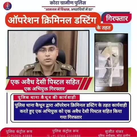 जिला कोटा ग्रामीण पुलिस की अपराधियों के खिलाफ #निरंतर कार्यवाही जारी
#ऑपरेशन_क्रिमिनल_डस्टिंग के तहत जिला कोटा ग्रामीण पुलिस की #बड़ी_कार्यवाही