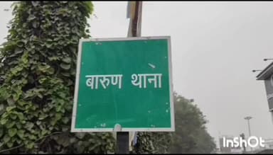 बारुन: बिशुन बीघा से शराब के नशे में पकड़ा गया व्यक्ति, पुलिस ने की कार्रवाई