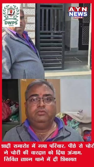 शादी समारोह में गया परिवार, पीछे से चोरों ने चोरी की वारदात को दिया अंजाम, सिविल लाइन थाने में दी शिकायत