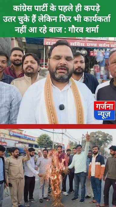 कांग्रेस पार्टी के पहले ही कपड़े उतर चुके हैं लेकिन फिर भी कार्यकर्ता नहीं आ रहे बाज : गौरव शर्मा
INDIA AI IMPACT SUMMI...