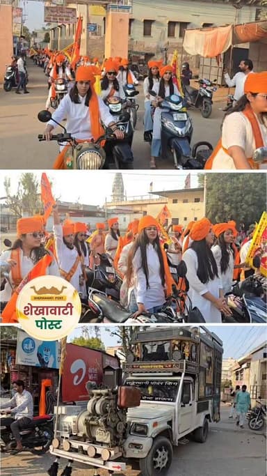 नवलगढ़ : शहर में निकली मातृशक्ति शौर्य वाहन रैली
#nawalgarh #HinduSammelan #bikerally