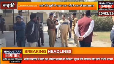 शादी की खुशी से मातम तक- लौटते वक्त हुआ दर्दनाक हादसा,शादी समारोह से लौट रहा परिवार हादसे का शिकार- युवक की दर्दनाक मौत,...