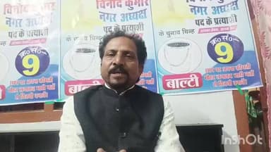 गोड्डा: गोड्डा नगर परिषद अध्यक्ष पद के प्रत्याशी विनोद मंडल ने घोषणा पत्र किया जारी