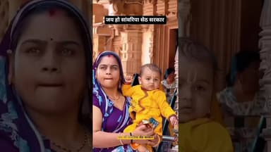 जय हो सांवरिया सेठ #automobile #shorts #viral #trending #tample #sawariyaseth #sawariya