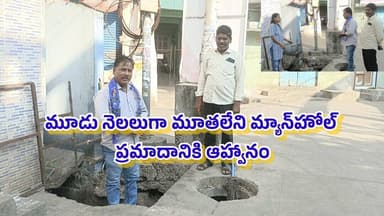 రోడ్డు మధ్యలో తెరిచి ఉన్న మ్యాన్హోల్...?జీవీఎంసీపై బీఎస్పీ నేత సూది కొండ మాణిక్యాలరావు ఫైర్