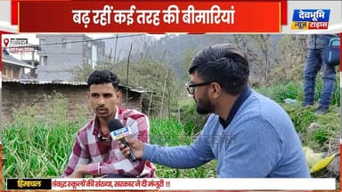 सोलन: मौसम के बदलते मिज़ाज से फसलों पर मार, बढ़ रहीं कई तरह की बीमारियां
#devbhoominewstimes #himachalpradesh #solan