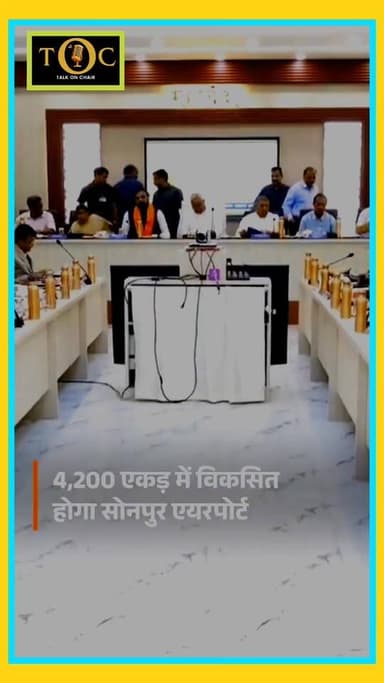 कैबिनेट का मास्टरस्ट्रोक: Sonpur में ग्रीनफील्ड एयरपोर्ट को हरी झंडी
#ViralNewsシ #hilightseveryonefollowerseelsfypシ゚vira...