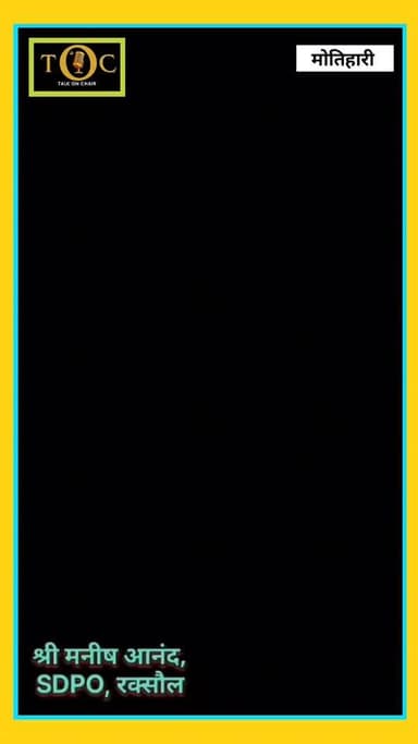 Motihari में रिफाइन तेल हेराफेरी गिरोह पर पुलिस की कार्रवाई — तस्करी के नेटवर्क पर सख्त प्रहार
#motiharipolice #biharpol...