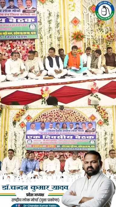 YOUTH PRESIDENT RLM | DR.CHANDAN YADAV