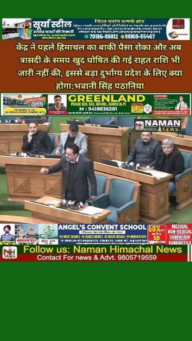 केंद्र ने पहले हिमाचल का बाकी पैसा रोका और अब त्रासदी के समय खुद घोषित की गई राहत राशि भी जारी नहीं की, इससे बड़ा दुर्भा...