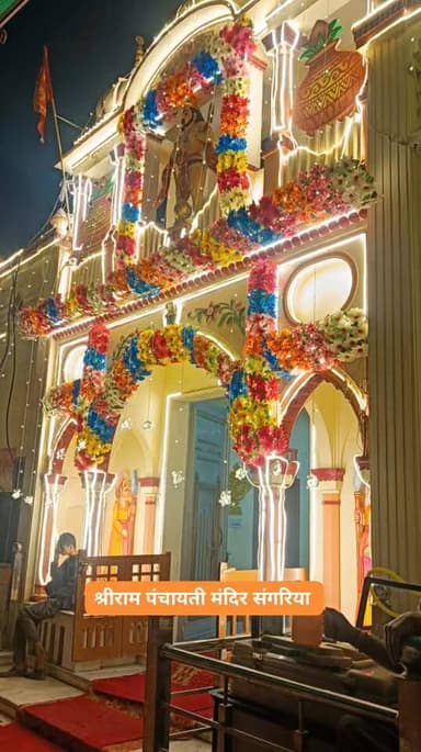 श्रीराम पंचायती मंदिर संगरिया