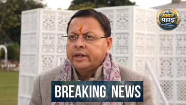 कांग्रेस धीरे-धीरे देश विरोधी होते जा रही है।। मुख्यमंत्री धामी।।
#khabar_pahad #halwanicity