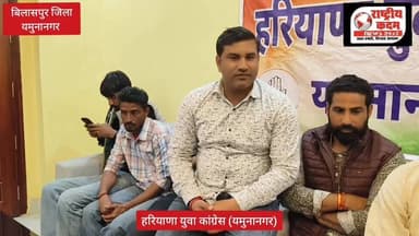 हरियाणा युवा कांग्रेस यमुनानगर की मासिक मीटिंग बिलासपुर में।