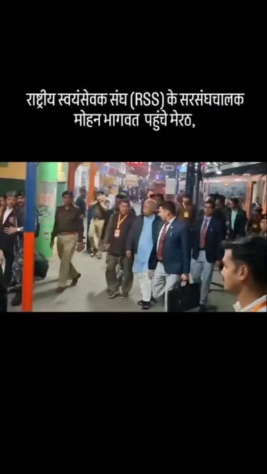 राष्ट्रीय स्वयंसेवक संघ (RSS) के सरसंघचालक मोहन भागवत पहुंचे मेरठ,
#वायरलपोस्ट #हिंदू #आरएसएस #मेरठ #instgram viralvide...