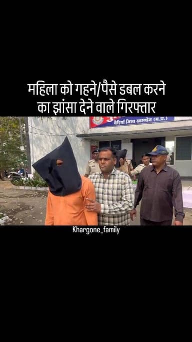 महिला को गहने/पैसे डबल करने का झांसा देने वाले आरोपियों को किया गिरफ्तार, पुलिस ने 2 शातिर आरोपियों को किया गिरफ्तार, फक...