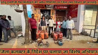 #घरेलू_एलपीजी_गैस_सिलेंडरों_की_अवैध_रिफलिंग_पर #जिला_रसद_विभाग_की_कारवाई_28_सिलैंडर_4_मशीन #जब्त
#gharelu #lpg #gas #si...