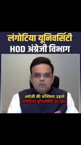 हमारे देश को ज्यादा पढ़े लिखे लोगों की जरूरत नहीं है बल्कि इस टाइप के नमूनों की जरूरत है।