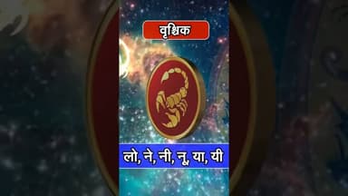 Tula Rashi vrishchik Rashi Dhanu Rashi #reels #dhanurashi #tularashi #vrishchikrashi