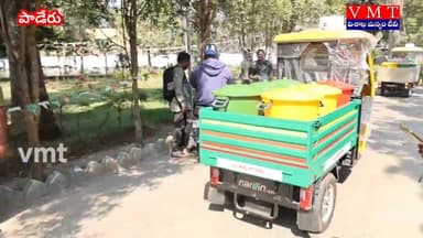 గ్రామ పంచాయతీలలో ఇంటింటా చెత్త సేకరణలో భాగంగా స్వచ్ఛభారత్ - స్వచ్ఛ ఆంధ్ర ఆటోలు