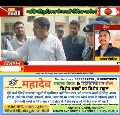 मुरैना/माधोपुरा की पुलिया के पास बालाजी गार्डन के सामने हुई हत्या के मामले में निष्पक्ष जांच को लेकर दिया एसपी ऑफिस में ...