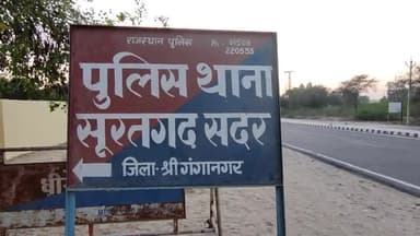 सूरतगढ़: 20 वर्षीय युवती बिना बताए घर से गायब, पिता ने सदर थाना में गुमशुदगी दर्ज करवाई