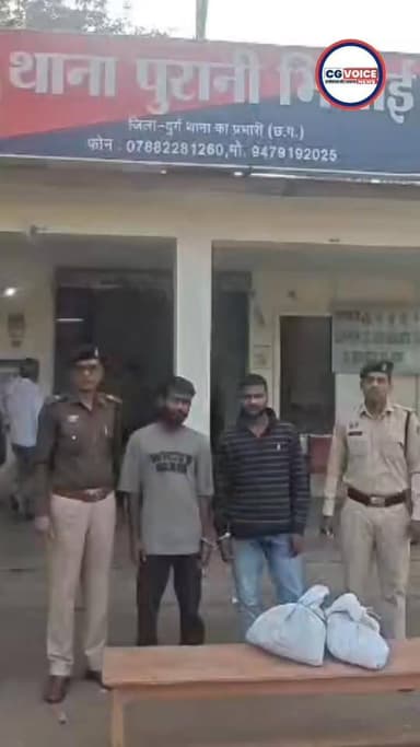 भिलाई में गांजा बिक्री का खुलासा! इंजीनियरिंग पार्क रोड से 1.90 किलो गांजा के साथ 2 गिरफ्तार
#DurgPolice
#BhilaiNews
#B...