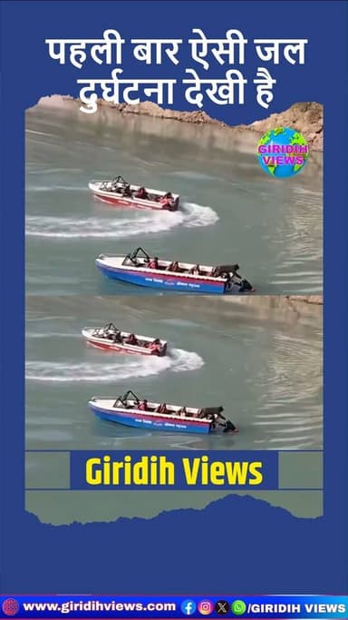पहली बार ऐसी जल दुर्घटना देखी है
#WaterAccident #BreakingNews #RescueOperation #LocalNews #Emergency #RiverIncident #Pu...