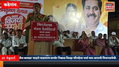 ‘चिमणीच्या घरट्यातील कावळा’ वादाने वातावरण तापले!