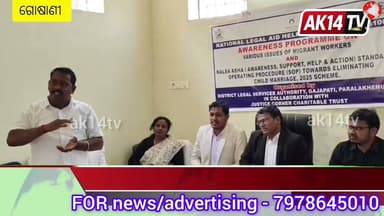 ପ୍ରବାସୀ ଶ୍ରମିକଙ୍କ ବିଭିନ୍ନ ସମସ୍ୟା ଓ ବାଲ୍ୟ ବିବାହ ନିରୋଧ କୁ ନେଇ ଜନ ସଚେତନତା କାର୍ଯ୍ୟକ୍ରମ