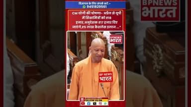 प्रदेश के लाखों शिक्षामित्र और अनुदेशकों को योगी आदित्यनाथ ने दिया तोहफा #bjp #cmyogi #yogi #upnews