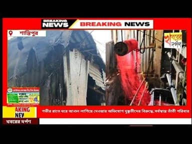 গভীর রাতে ঘরে আগুন লাগিয়ে দেওয়ার অভিযোগ দুষ্কৃতীদের বিরুদ্ধে,সর্বস্বান্ত তাঁতী পরিবার।