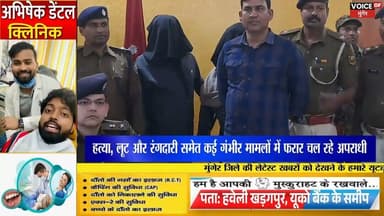मुंगेर पुलिस की बड़ी कामयाबी | टॉप-10 ईनामी अपराधी चंदन कुमार गिरफ्तार | STF की संयुक्त कार्रवाई