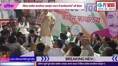 दतिया पहुंचे कांग्रेस पार्टी के पूर्व प्रदेश अध्यक्ष अरुण यादव द्वारा कांग्रेस कार्यालय पर ली बैठक