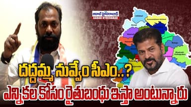 దద్దమ్మ నువ్వేం సీఎం..?BC Political front leader comments on CM Revanth reddy #bpf #bcleaders
