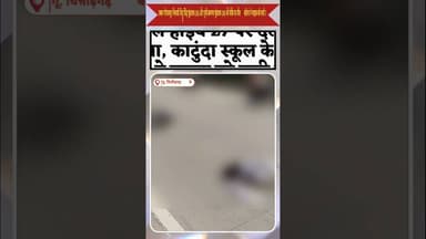 काटुंदा फोर लाइन पर दर्दनाक हादसा|कंटेनर की टक्कर से बाप-बेटी की मौत|NH27 चित्तौड़गढ़ #RoadAccident