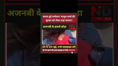 आज की बड़ी खबर #viralnews #viralshorts #trending #viralvideo #bhojpuri #upnews #ndlive #bhojpuri