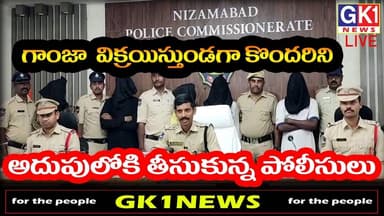 LIVE : గాంజా విక్రయిస్తుండగా కొందరిని అదుపులోకి తీసుకున్న పోలీసులు#police