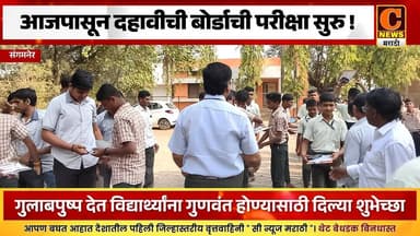 संगमनेर - दहावीची बोर्डाची परीक्षा सुरु ! पिंपरणे येथील गगनगिरी विद्यालयातील बोर्डात ३१८ परीक्षार्थी